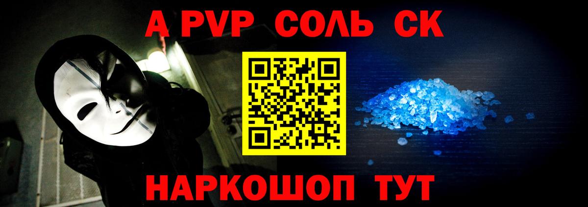 сколько стоит  Вход с VPN  Михайловск  A-PVP  Alpha-PVP крисы CK  А ПВП VHQ 