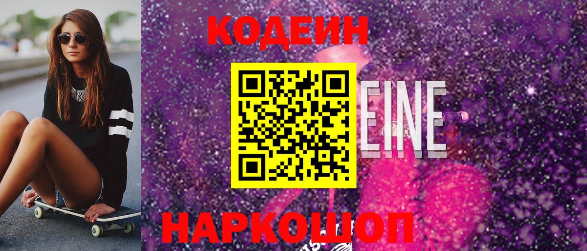Михайловск  Codein Purple Drank  Вход с VPN 