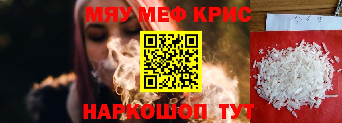 Мефедрон кристаллы Михайловск