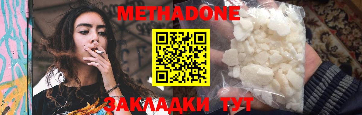 Метадон кристалл Михайловск